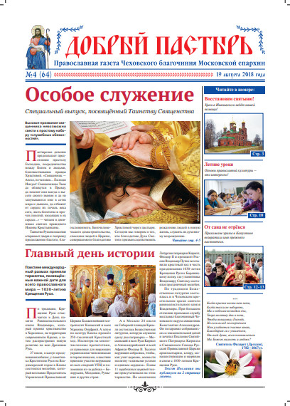 Обложка ДП № 4 (64) 2018-Священство.pdf